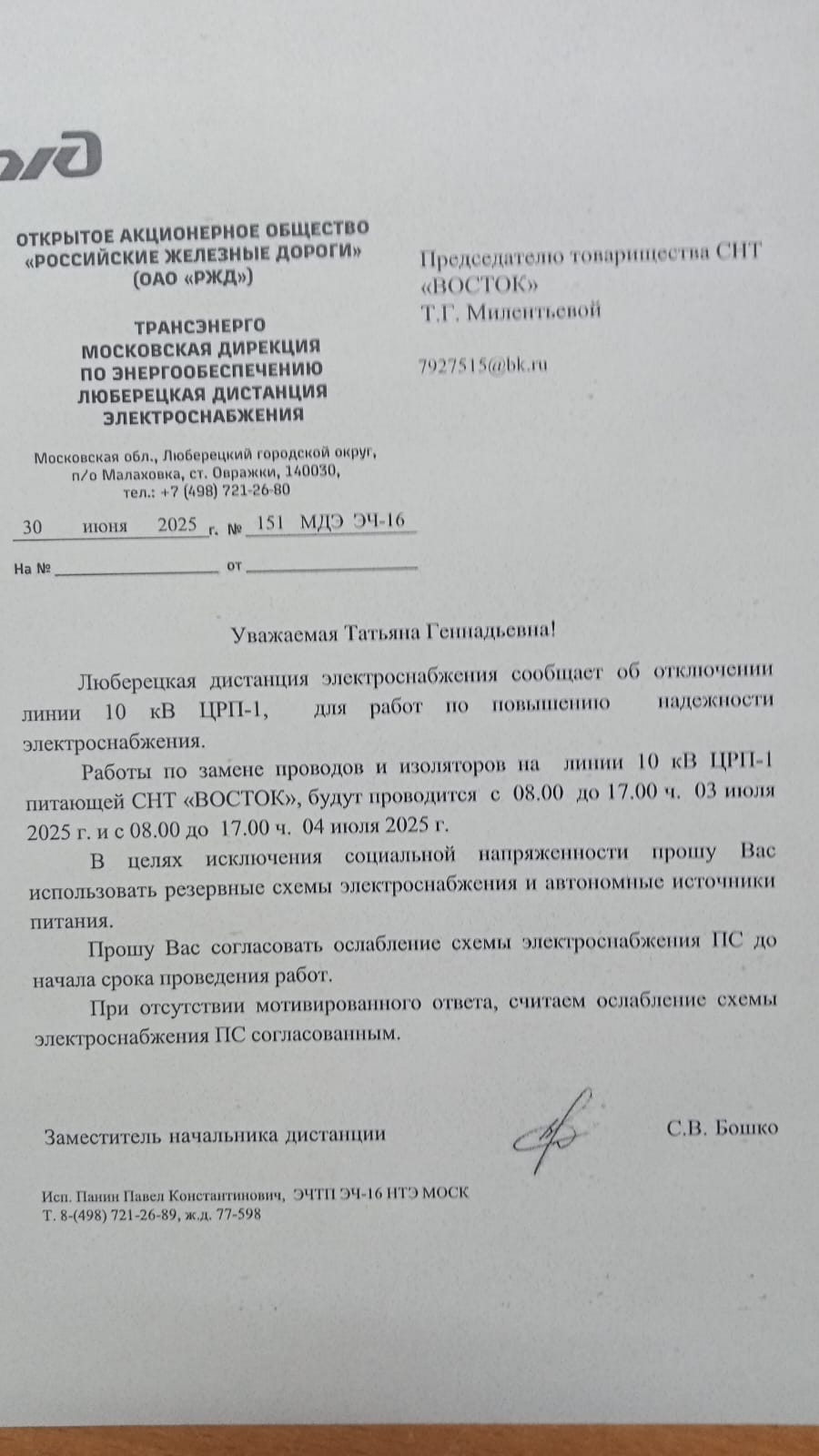 Отключение электричества
