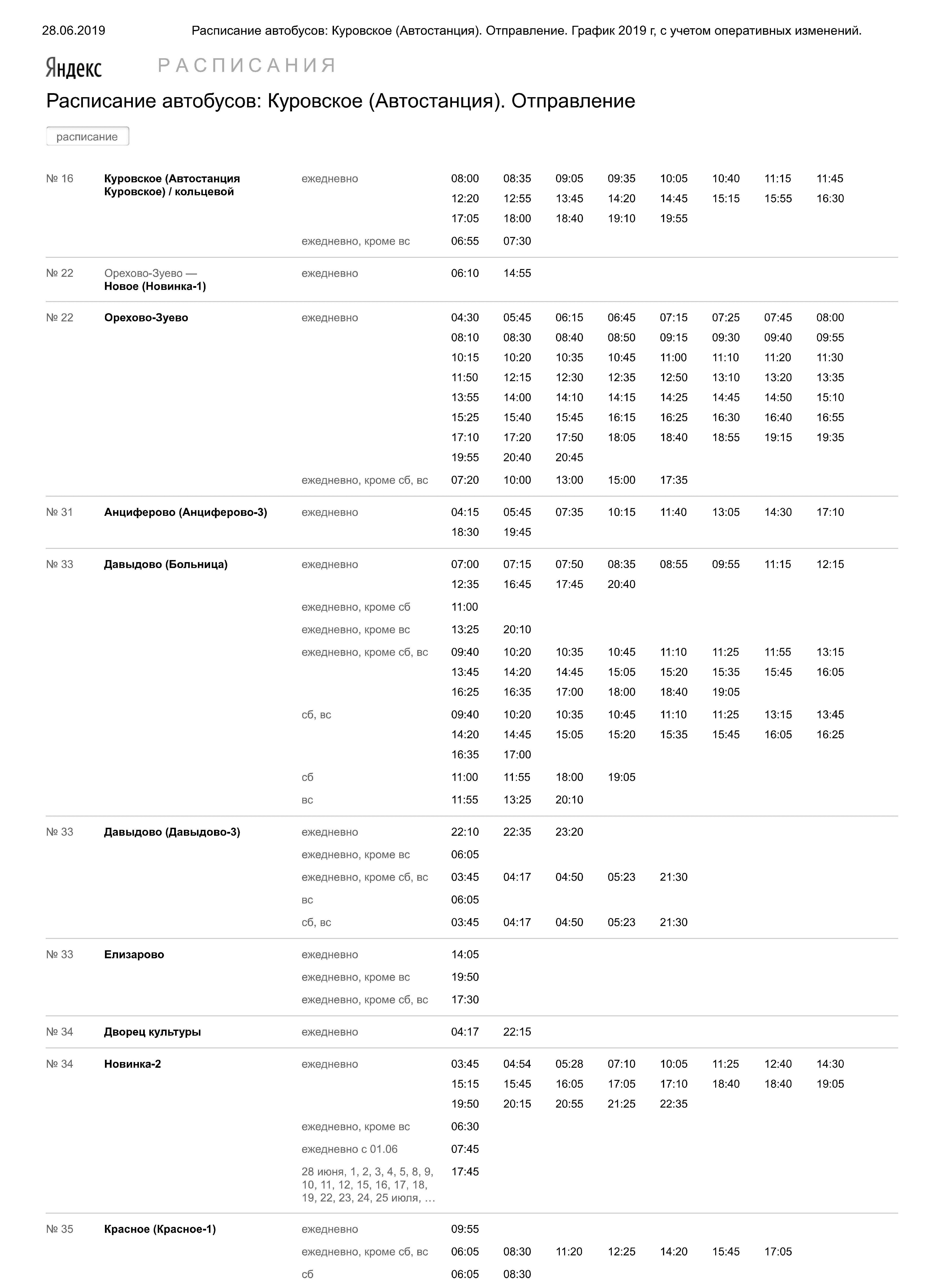 Автобус 35 куровское красное сегодня. Расписание автобусов Куровское красное. Автобус Куровское-красное. Расписание автобусов Куровское Орехово-Зуево.